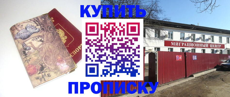 прописка от собственника в Гусиноозёрске