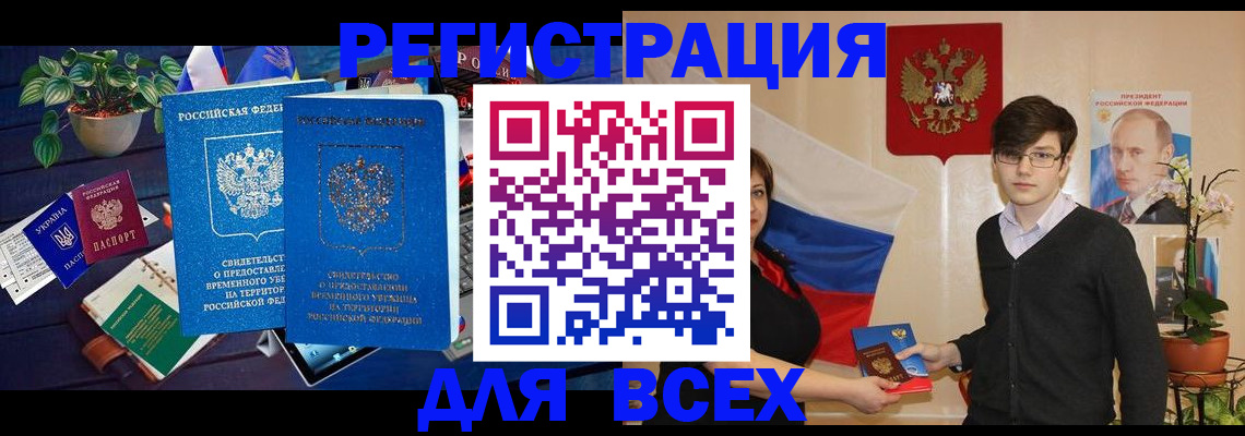 временная регистрация собственник в Гусиноозёрске