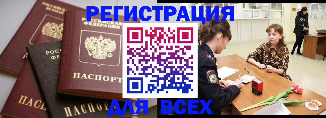 прописка 2025 в Гусиноозёрске